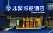 Туры в отель Chonpines Hotel (Beijing Tongzhou Orchard Universal Resort)