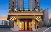 Туры в отель Vienna International Hotel (Lanzhou Zhongxin Gaotie Xi Kezhan)