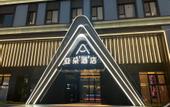 Туры в отель Atour Hotel, Taitung Beer Street, Qingdao