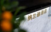 Туры в отель Narandy Hotel (Baoji South Railway Station)