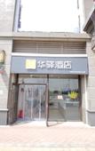 Туры в отель Home Inn Huaxuan Hotel (Shijiazhuang Hengda Yujing Peninsula Branch)