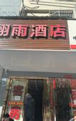 Туры в отель Hangzhou Xiangyu Hotel (Gucui Road Subway Station)
