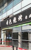 Туры в отель Peninsula Holiday Hotel (Changshu World Trade Center)