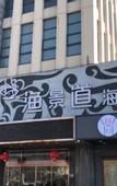 Туры в отель Peninsula Holiday Hotel (Changshu World Trade Center)