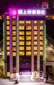 Туры в отель Stranger Light House Hotel (Yantai Laizhou Culture West Street Branch)