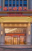 Туры в отель Vienna Hotel (Cixi City Trade City)