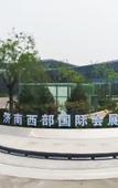 Туры в отель Huayi Selected Hotel (Jinan Western International Exhibition Center Branch)