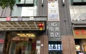 Туры в отель IGenie·Love Spirit E-sports Hotel (Chengdu Jianshe Road Dongjiao Memory Store)