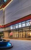Туры в отель Moshang Qingya Hotel (Nanjing Lishu Metro Station Branch)