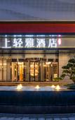 Туры в отель Moshang Qingya Hotel (Nanjing Lishu Metro Station Branch)