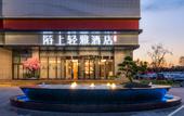 Туры в отель Moshang Qingya Hotel (Nanjing Lishu Metro Station Branch)
