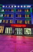 Туры в отель Renrenyu Exquisite Hotel (Yangyuqiao Branch)