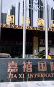 Туры в отель Jiahe International Hotel (Shenzhen Bao'an Baotian 1st Road Subway Station)