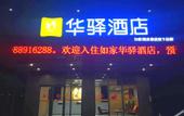 Туры в отель Hualu Hotel (Jinan Tangye Rongchuang Cultural Tourism City Hualu Hotel)