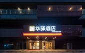 Туры в отель Hualu Hotel (Jinan Tangye Rongchuang Cultural Tourism City Hualu Hotel)