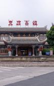 Туры в отель Shankee Hotel (Libo Qichezongzhan)