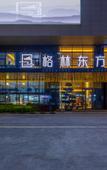 Туры в отель GreenTree Eastern Hotel (Zhongchuan Airport T3 Terminal)