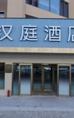 Туры в отель HanTing Hotel (Qingdao Zhanqiao Jinmaowan Seaview)