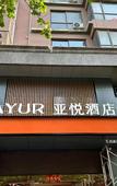 Туры в отель Yayue Hotel (Zhengzhou Bohai East Road Subway Station)
