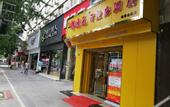 Туры в отель 99inn Selected Hotel (Chengdu Shuangqiaozi Carrefour)
