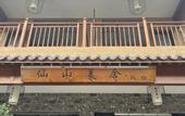 Туры в отель Xianshan Meishe (Damen Gate of Wudang Mountain Scenic Area)