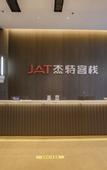 Туры в отель Jet Inn (Wenling Baolong Plaza)