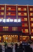 Туры в отель Huasheng International Hotel