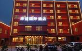 Туры в отель Huasheng International Hotel