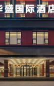 Туры в отель Huasheng International Hotel