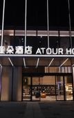 Туры в отель Atour Hotel Jinke Center, Liangjiang New District, Chongqing
