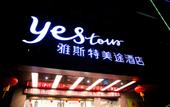 Туры в отель Ast Meitu Hotel (Longlin Wealth Plaza Changda Department Store)