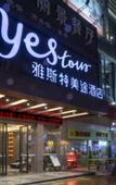 Туры в отель Ast Meitu Hotel (Longlin Wealth Plaza Changda Department Store)