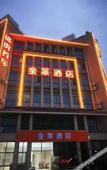 Туры в отель Jinlai Hotel (Shaoxing Donghu Scenic Area)