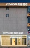 Туры в отель CityNote Hotel (Ningbo Jiangbei Olympic Sports Center)