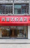 Туры в отель Shankee Coffee Style Hotel (Shaoxing Downtown Area)