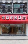 Туры в отель Shankee Coffee Style Hotel (Shaoxing Downtown Area)