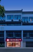 Туры в отель Shankee Coffee Style Hotel (Shaoxing Downtown Area)