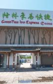 Туры в отель GreenTree Inn (Qinhuangdao Qinhuang Botanical Garden)