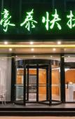 Туры в отель GreenTree Inn (Qinhuangdao Qinhuang Botanical Garden)