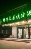 Туры в отель GreenTree Inn (Qinhuangdao Qinhuang Botanical Garden)