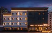 Туры в отель TRUE GO s Hotel (Beijing Tongzhou Dongzhimen Yiyuan Universal Beijing Resort)