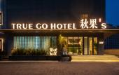 Туры в отель TRUE GO s Hotel (Beijing Tongzhou Dongzhimen Yiyuan Universal Beijing Resort)