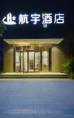 Туры в отель Hangyu Hotel (Lanzhou New District Zhongchuan Airport)