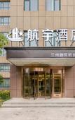 Туры в отель Hangyu Hotel (Lanzhou New District Zhongchuan Airport)