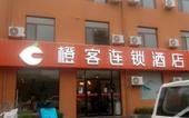 Туры в отель Orange Ke Chain Hotel (Fashion Institute)
