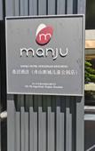Туры в отель Manju Hotel (Zhoushan Baolong Plaza Children's Park)
