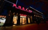 Туры в отель Dunhuang Feitian Hotel