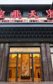 Туры в отель Dunhuang Feitian Hotel