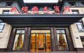 Туры в отель Dunhuang Feitian Hotel