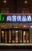 Туры в отель Shankee Tea Style Hotel (Alar Yinxiang Lanpowan Ecological Sightseeing Garden)
